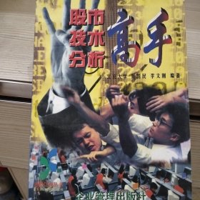 股市技术分析高手