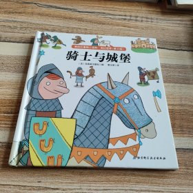 骑士与城堡