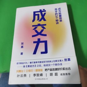 成交力：成为批量签单高手的3个秘诀