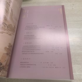 圆明园学刊（2015）
