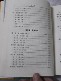 E2—2  山东省志 第17卷 军事志（上、下）