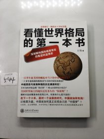 看懂世界格局的第一本书（全新修订）