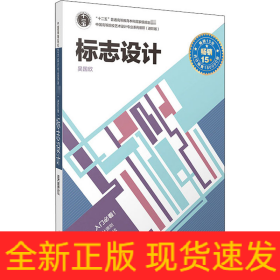 標(biāo)志設(shè)計(jì)(進(jìn)階版)