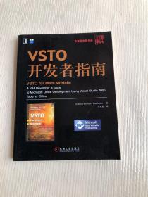 VSTO开发者指南