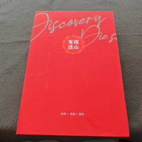 发现之旅（礼盒相框香囊）