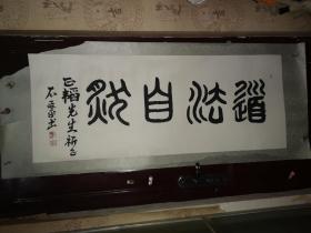 石延平，1958年3月生，男，汉族，陕西人，
南京人、学者、山水画家、书画鉴赏家、美术史论家。在国内外核心刊物发表学术论著与艺术作品300余篇（部）；著有诗集《早年的春梦》、篆刻集《正觉精舍印稿》
作品被博物院、美术馆及国家领导人收藏。2006年7月，《秋山逸居图》在北京嘉信国际拍卖公司拍出4.4万元，同年9月《江山秋色》在南京高超拍卖公司拍出3.6万元。保真