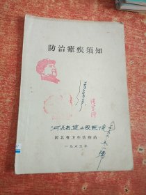 防治瘧疾须知