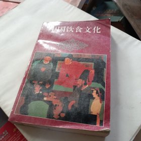 中国饮食文化