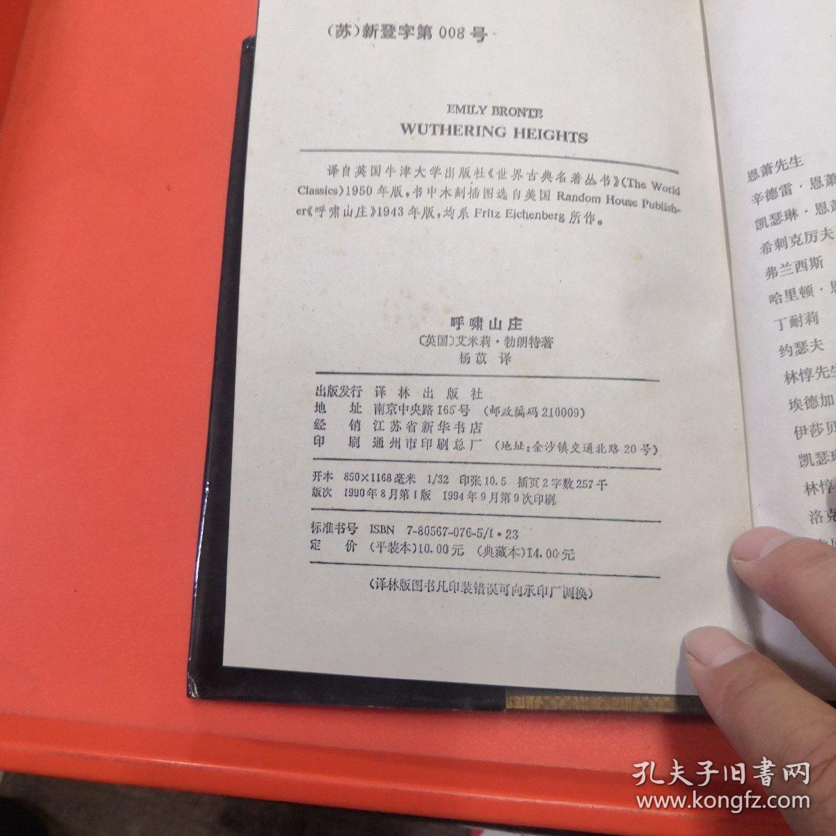 呼啸山庄（精装本）