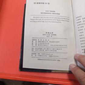 呼啸山庄（精装本）