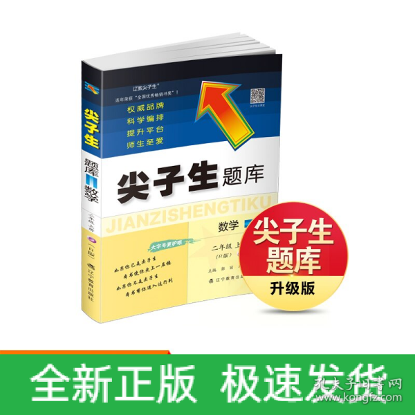 2022秋尖子生题库数学二年级2年级上册（R）人教版