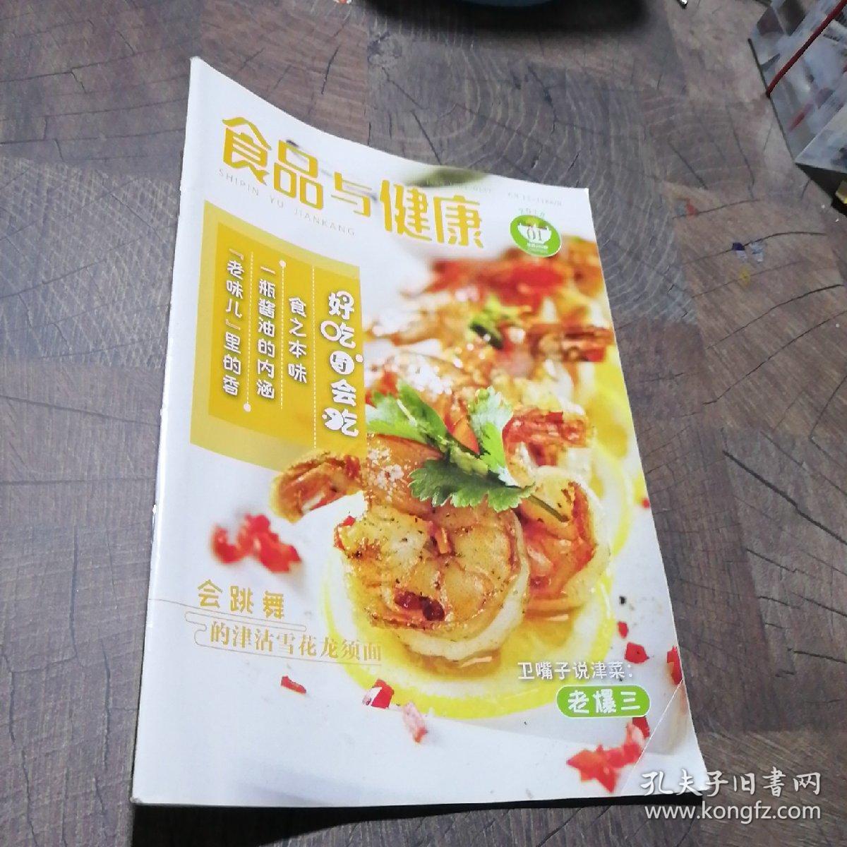 食品与健康2018.1