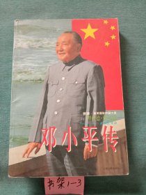 邓小平传