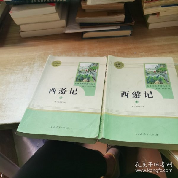 中小学新版教材 统编版语文配套课外阅读 名著阅读课程化丛书：西游记 七年级上册（套装上下册） 