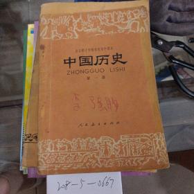 中国历史第1册。