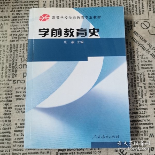 学前教育史