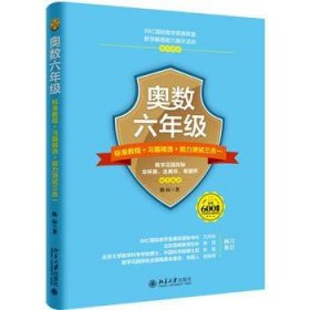 奥数六年级标准教程 习题精选 能力测试三合一