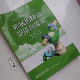 机械图样的识读与绘制