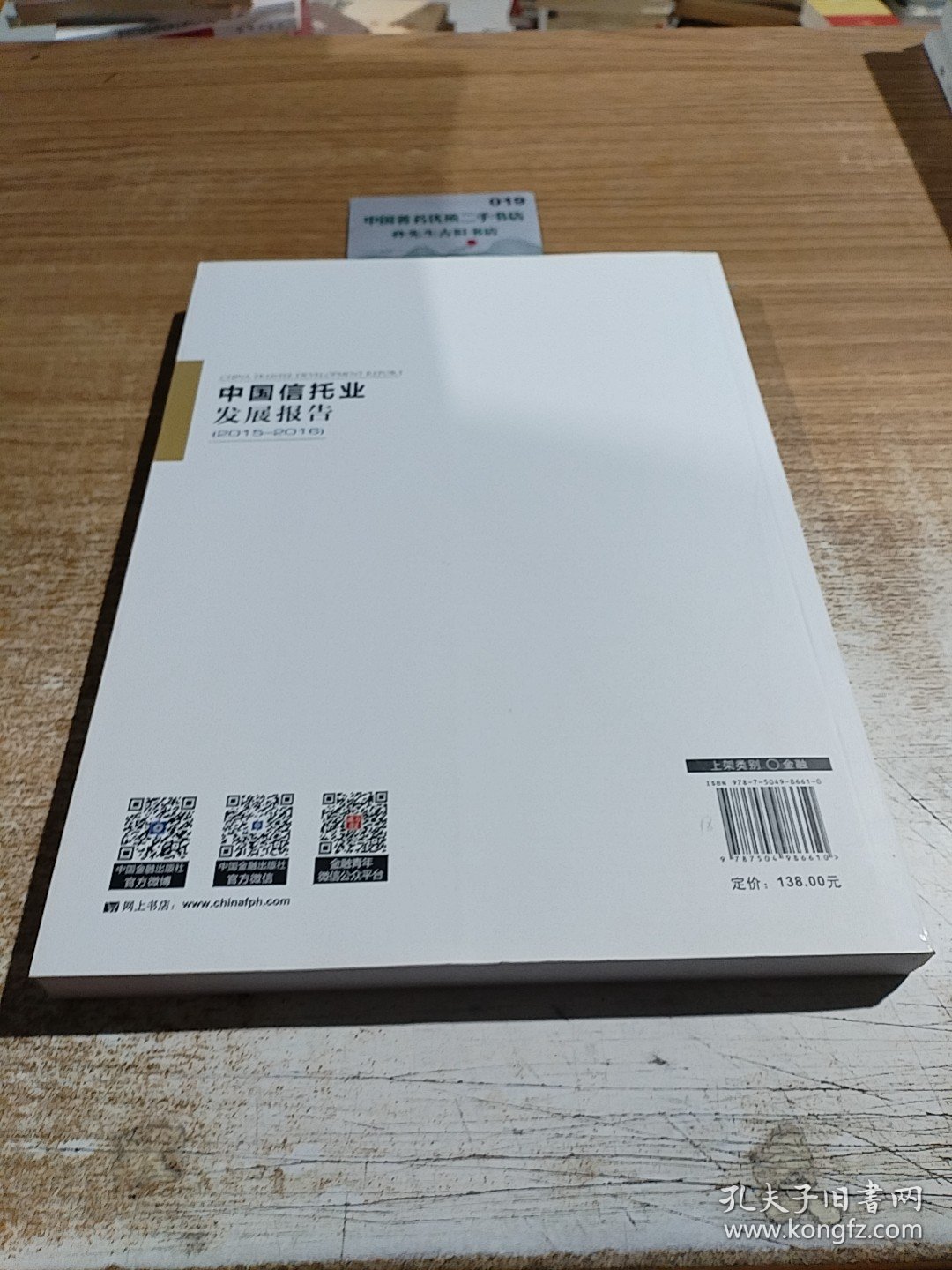 中国信托业发展报告 . 2015-2016