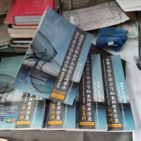 中国电动车动力电池系列技术沙龙 5本合售