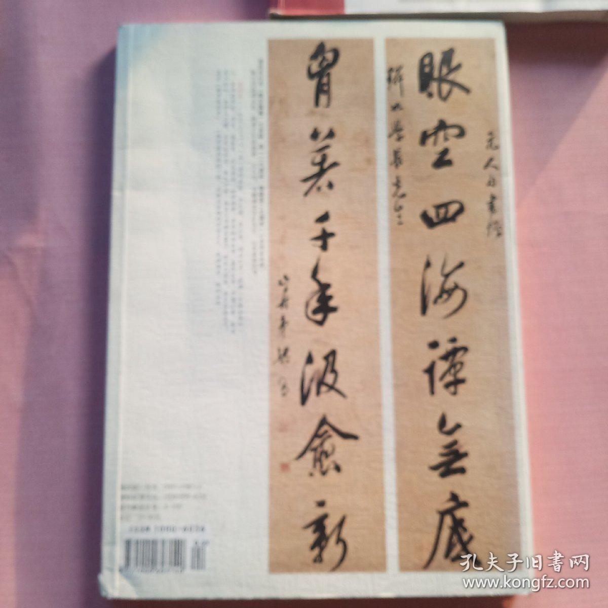 点击查看原图 书法 2014年4期刊总 295