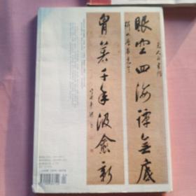 书法 2014年4期刊总 295