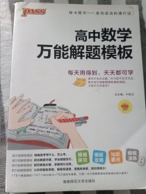 高中数学万能解题模板（第2次修订）