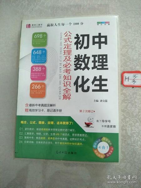 初中数理化生公式定理及必考知识全解