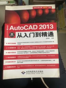 中文版AutoCAD2013从入门到精通