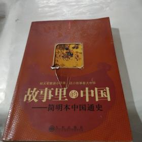 故事里的中国