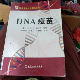 DNA疫苗