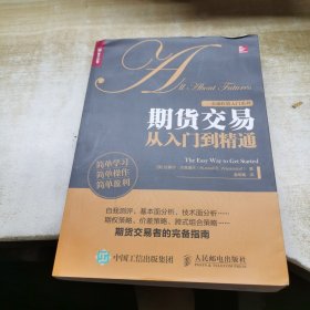 期货交易从入门到精通