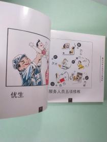 潘文华电力安全生产漫画选