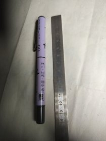 亚运会“云山"牌体育运动特供笔