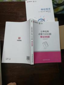 华图在线.公考经典必做1000题（判断推理 资料分析 言语理解与表达 数量关系 常识判断 ）+申论范文——从“五位一体”看申论写作 共6册合售