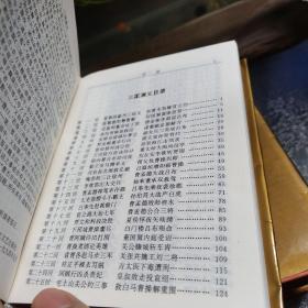 《中国古典小说四大名著》 袖珍本 4册全（一版一印）