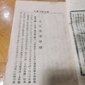 廖主席言论集（廖磊，1940年土纸本）