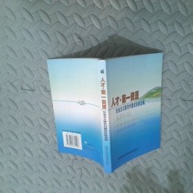社會(huì)主義新農(nóng)村建設(shè)典型材料匯編