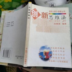 创新思维法