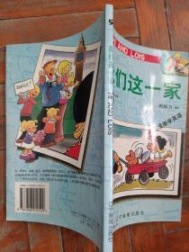 我们这一家.5