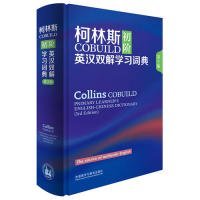 柯林斯COBUILD初阶英汉双解学习词典 第3版 