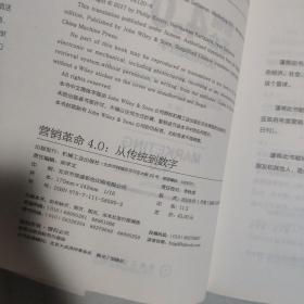 营销革命4.0：从传统到数字