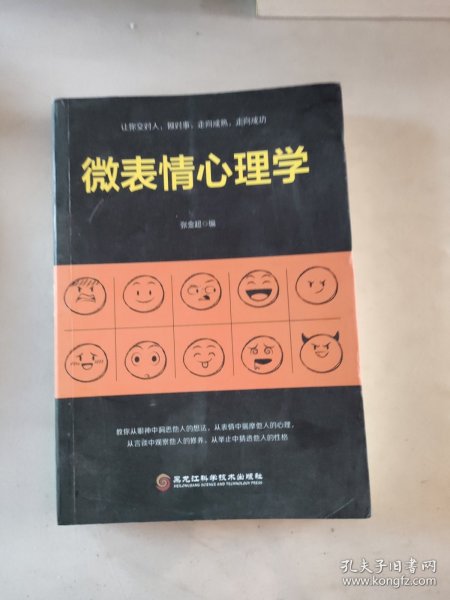 微表情心理学 