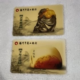 2003羊年 年历卡2张一套 福州市商业银行