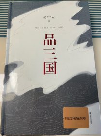 品三国 签名