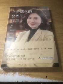 在全球化的世界中行走：智库创始人苗绿向世界讲述中国