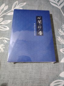 心闻妙香 葛勇古琴演奏专辑 CD (全新未拆封)，