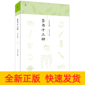 茶书十三种