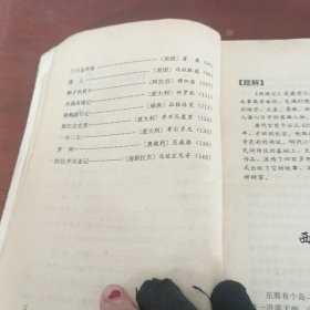 文学名著故事选