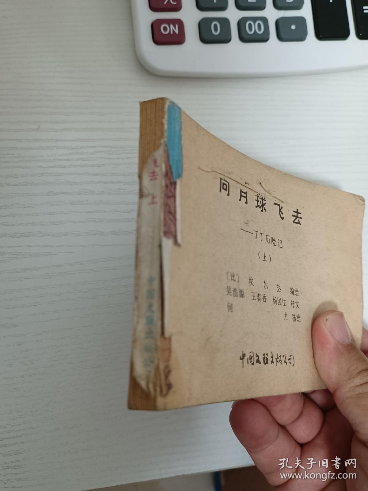 向月球飞去 上集